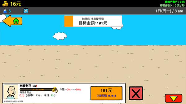 养乞丐3中文版截图2