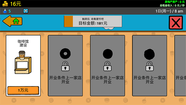 养乞丐3中文版截图3