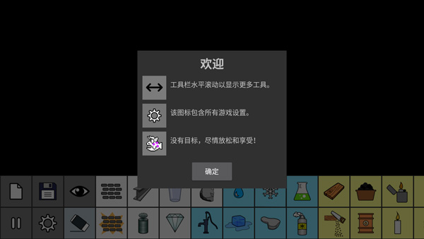 沙盒模拟手游截图2