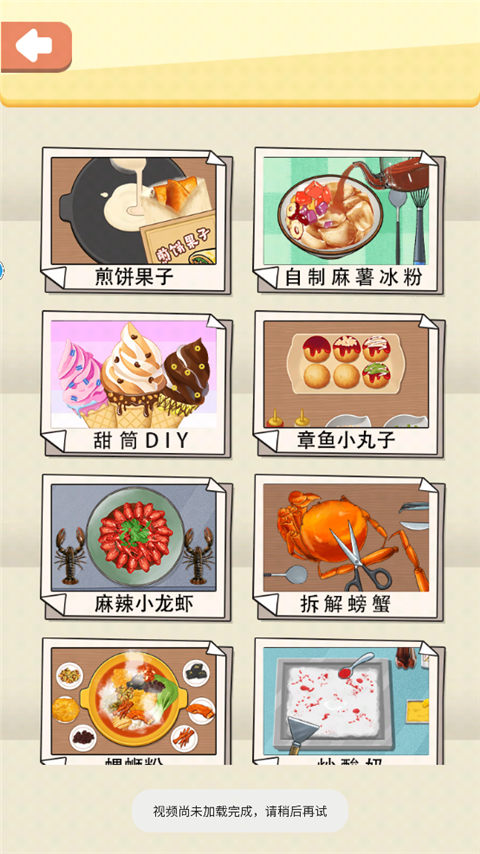 一起摊煎饼吧游戏截图2