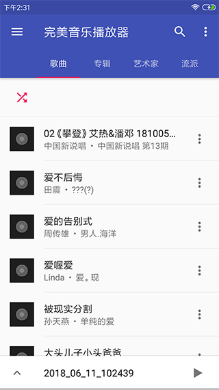 音乐播放器hifi app截图1
