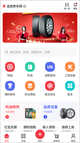 汽配龙官方版截图2