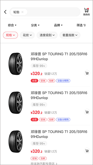 汽配龙官方版截图4