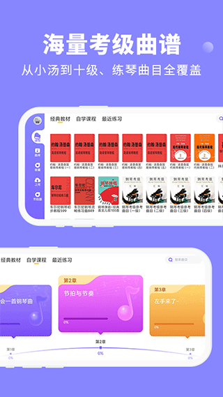 钢琴智能陪练app截图5