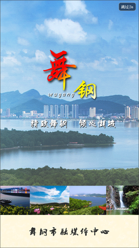 云上舞钢app客户端截图1