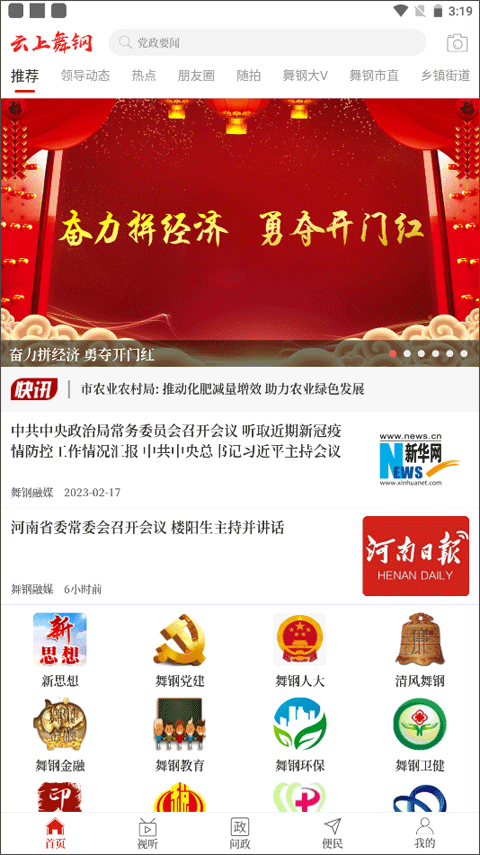 云上舞钢app客户端截图2