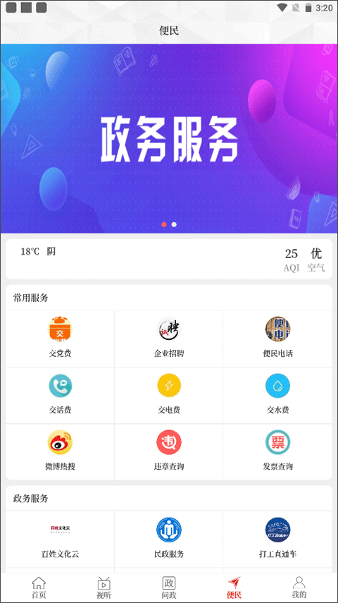 云上舞钢app客户端截图3
