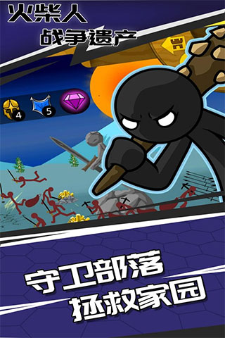 火柴人战争遗产红包版截图5