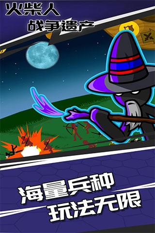 火柴人战争遗产小米版截图1