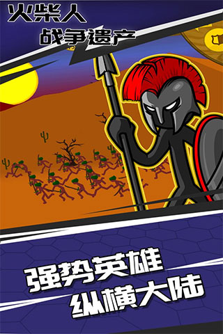火柴人战争遗产小米版截图2