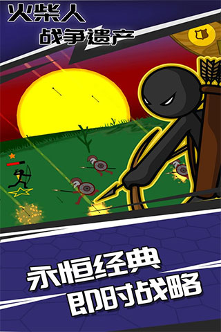火柴人战争遗产小米版截图3