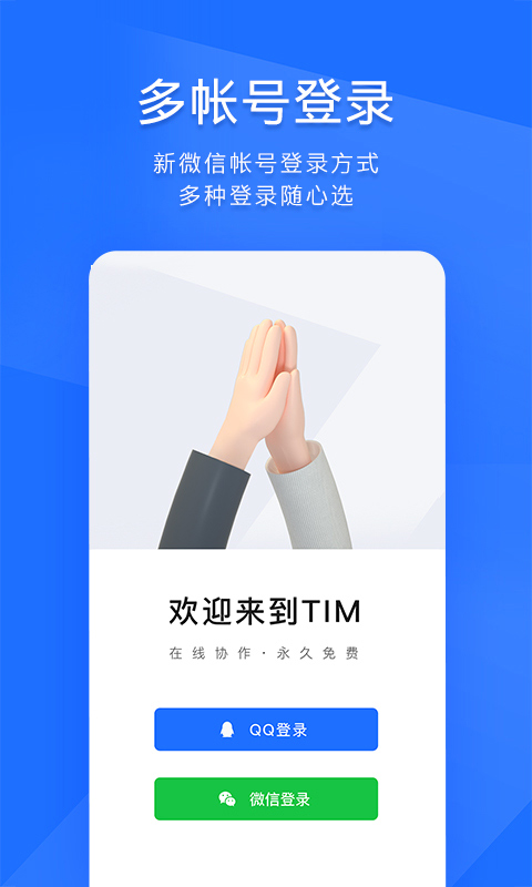 腾讯tim最新版截图5