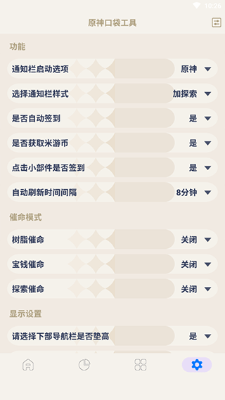 原神口袋工具手机版截图1