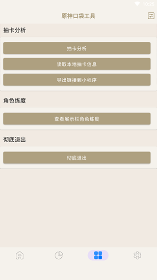 原神口袋工具手机版截图2
