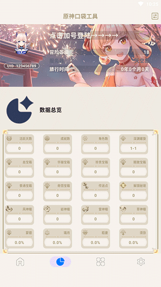 原神口袋工具手机版截图3