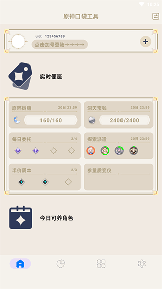 原神口袋工具手机版截图4