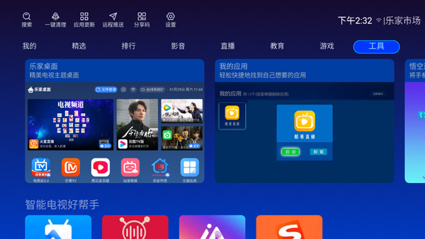 乐家市场官方正版截图3