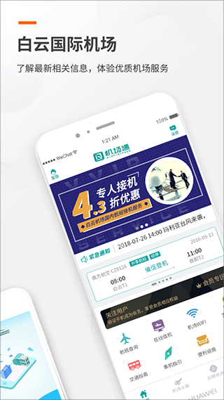 广州白云国际机场app截图1