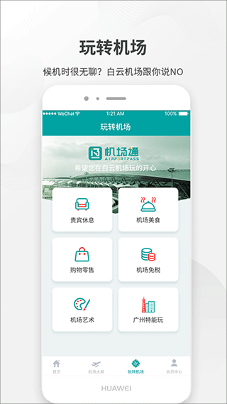 广州白云国际机场app截图4