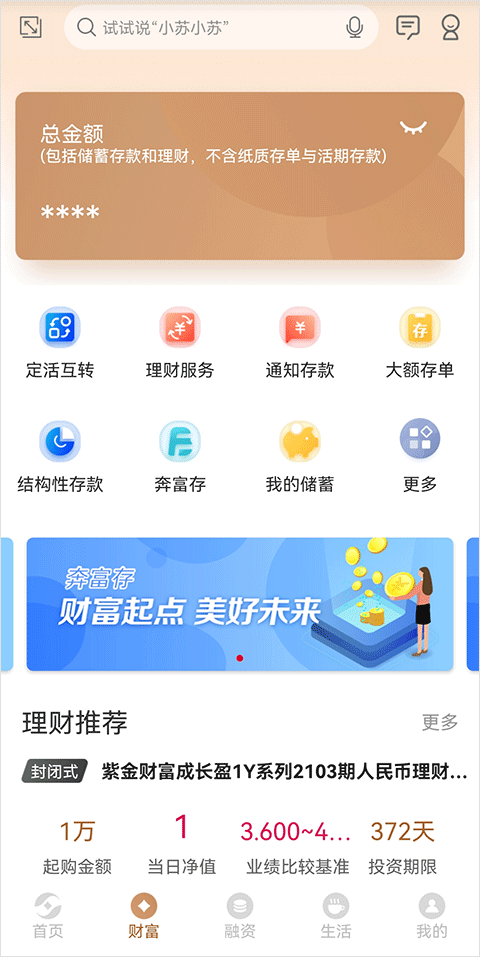 江苏农村商业银行app官方最新版本(江苏农商行)截图2