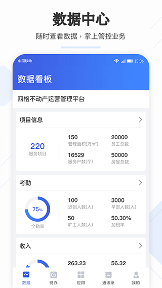 企云助手安卓版截图2