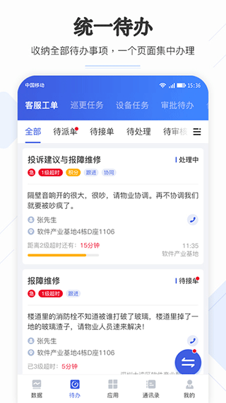 企云助手安卓版截图3