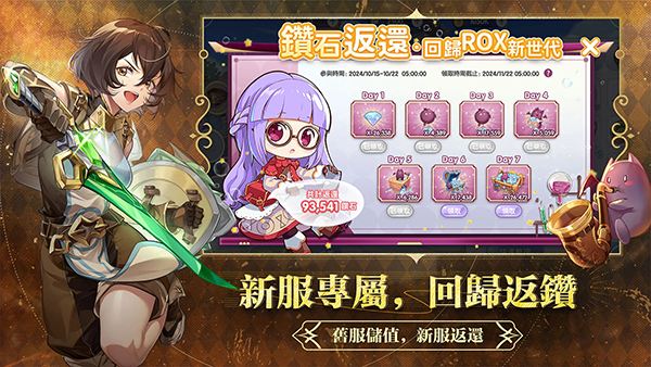 RO仙境传说新世代的诞生台服版截图2