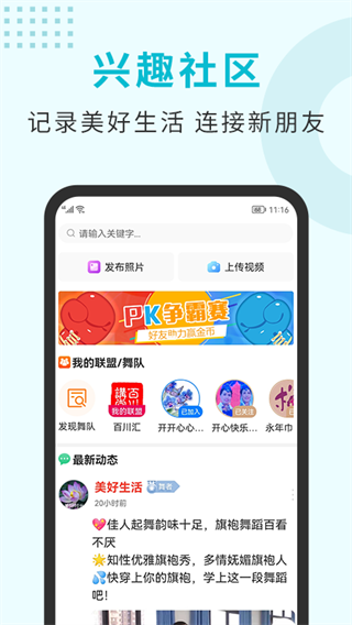 国潮广场舞app截图2