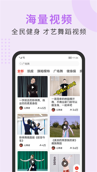国潮广场舞app截图3