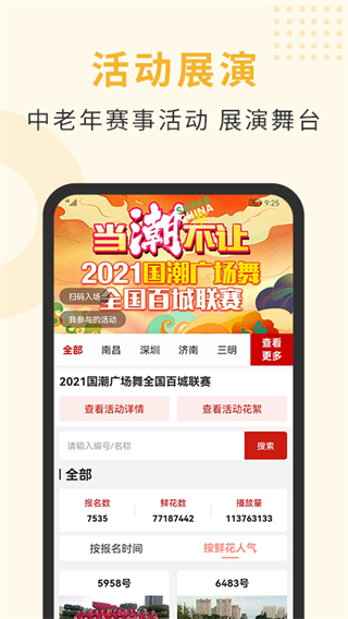 国潮广场舞app截图4
