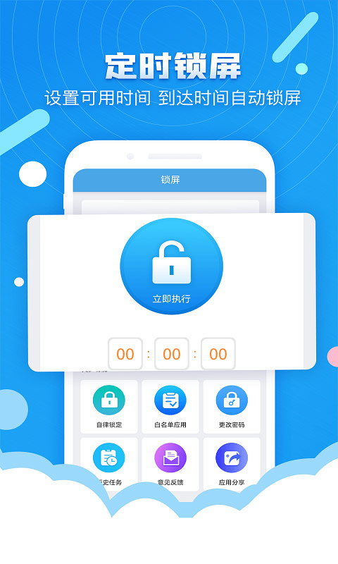 番茄定时锁屏app截图1