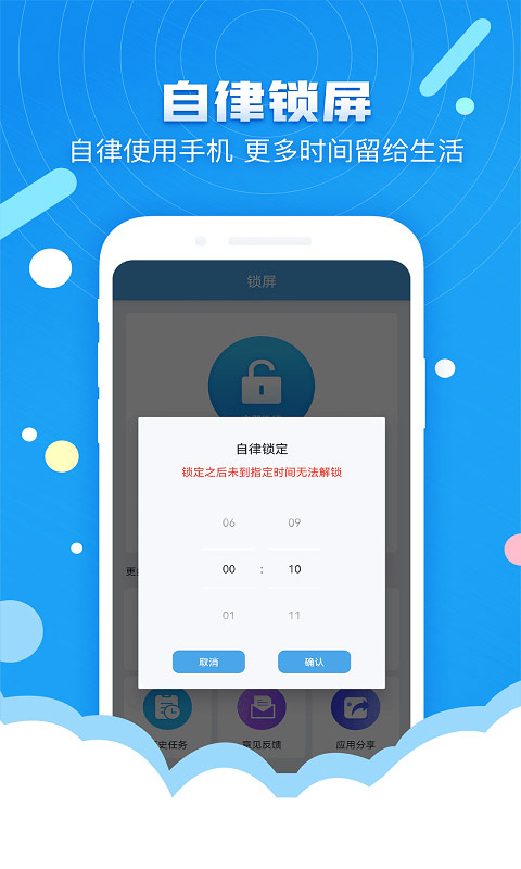 番茄定时锁屏app截图2