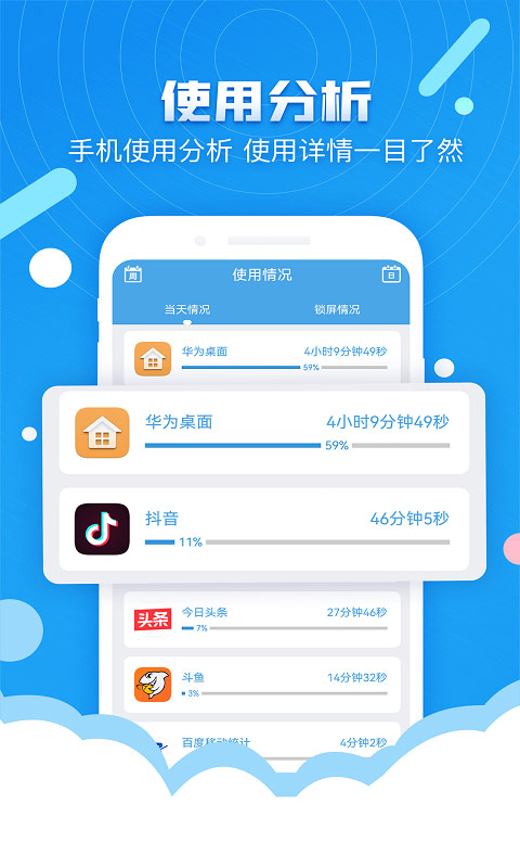 番茄定时锁屏app截图3