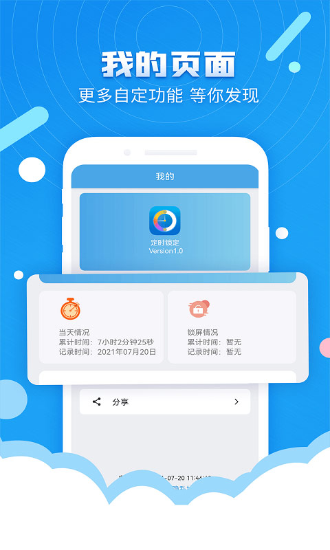 番茄定时锁屏app截图4