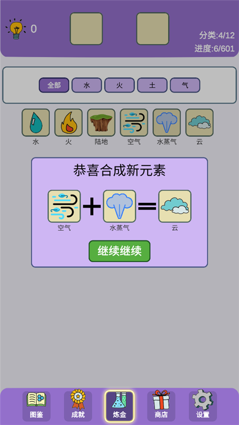 简单的炼金术游戏截图2