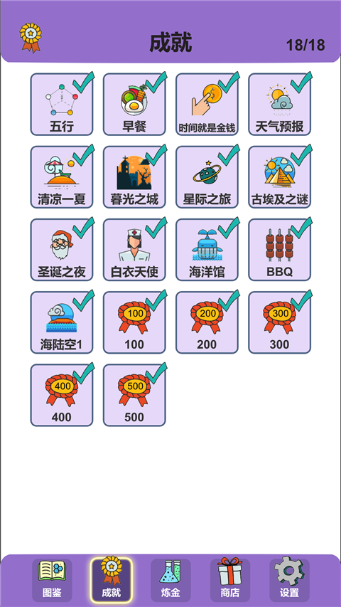 简单的炼金术游戏截图3