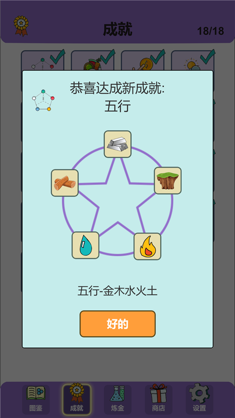 简单的炼金术游戏截图4