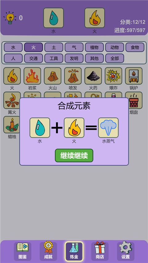 简单的炼金术游戏截图5