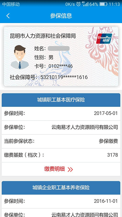 昆明人社通app截图3