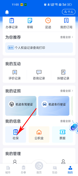 浙江政务服务网app