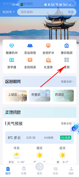 浙江政务服务网app