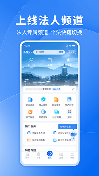 浙江政务服务网app截图1