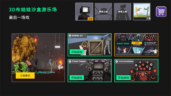 3D布娃娃沙盒游乐场中文版截图1