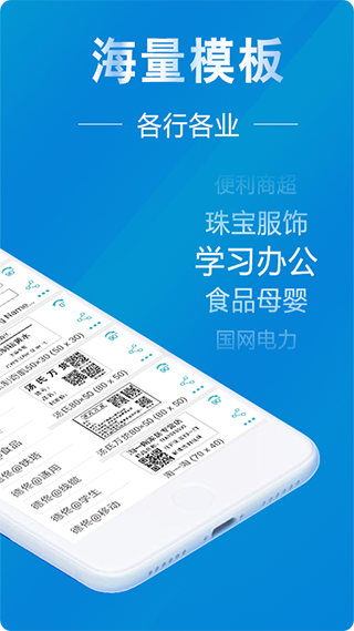 微打标签app截图3