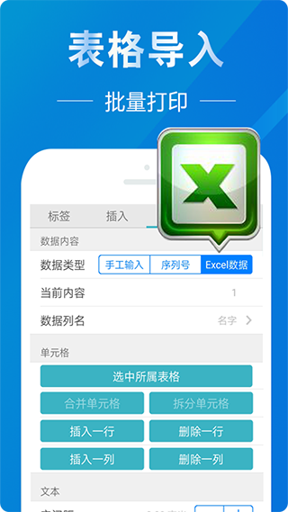 微打标签app截图4