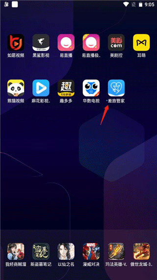 差旅管家app
