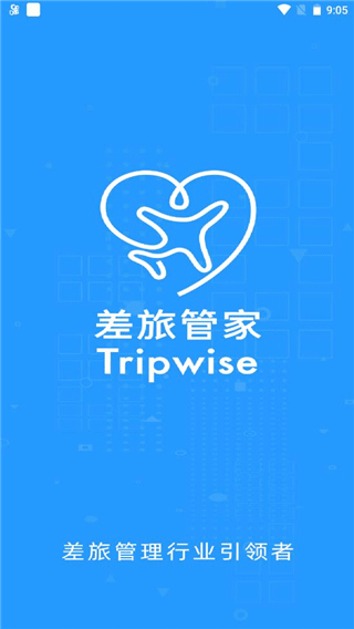 差旅管家app