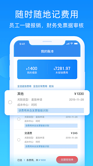 差旅管家app截图4