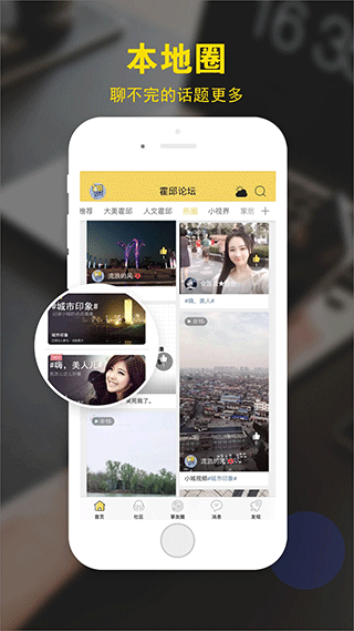 霍邱论坛app截图4