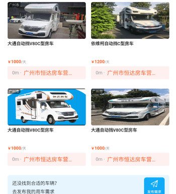 房车潮惠玩app